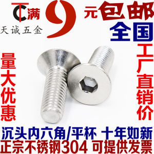 深入解析304不銹鋼沉頭/平頭內(nèi)六角機(jī)絲螺絲 規(guī)格、特性與應(yīng)用指南